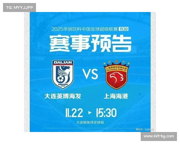 末轮打平即夺冠，海港客场挑战大连英博迎终极考验
